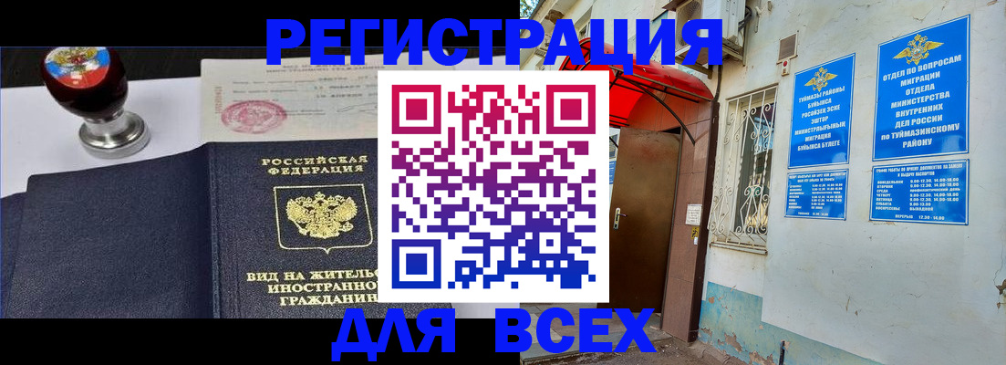 временная регистрация для школы в Торжоке