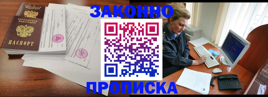 прописка штамп в Торжоке